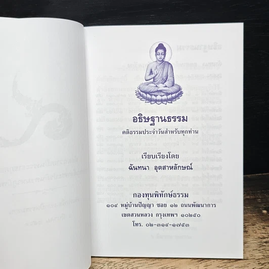 อธิษฐานธรรม คติธรรมประจำวันสำหรับทุกท่าน รูปที่ 6