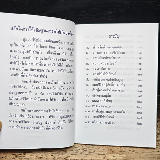 อธิษฐานธรรม คติธรรมประจำวันสำหรับทุกท่าน รูปที่ 8