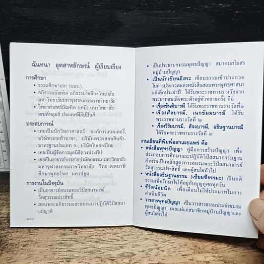 อธิษฐานธรรม คติธรรมประจำวันสำหรับทุกท่าน รูปที่ 11