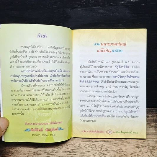 สวดมนต์คาถามหาเมตตาใหญ่ ป้องกันภัย แก้ไขเวรกรรม รูปที่ 7
