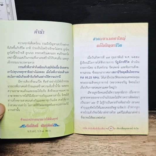 สวดมนต์คาถามหาเมตตาใหญ่ ป้องกันภัย แก้ไขเวรกรรม รูปที่ 6