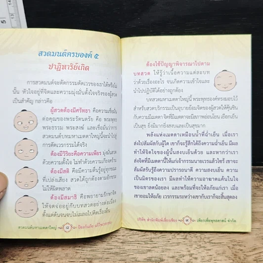 สวดมนต์คาถามหาเมตตาใหญ่ ป้องกันภัย แก้ไขเวรกรรม รูปที่ 8