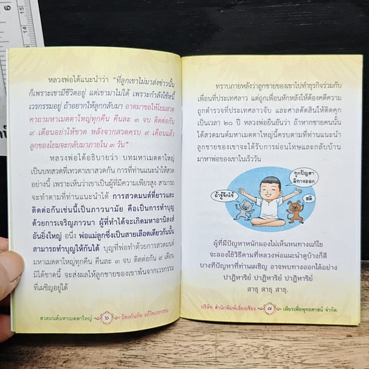 สวดมนต์คาถามหาเมตตาใหญ่ ป้องกันภัย แก้ไขเวรกรรม รูปที่ 7