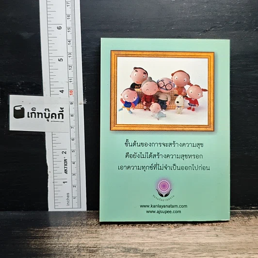 สร้างความสุข ในครอบครัว ด้วยหัวใจใฝ่ธรรม รูปที่ 2
