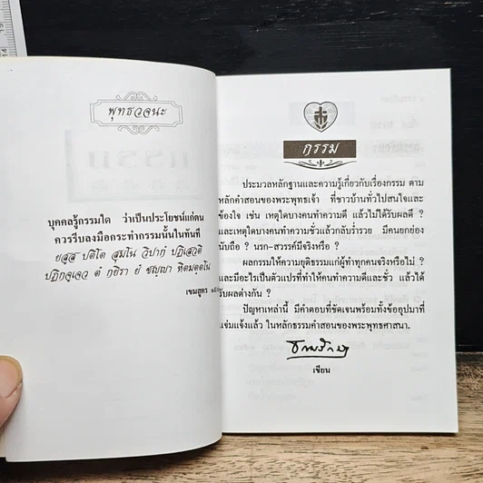 กรรม รูปที่ 6