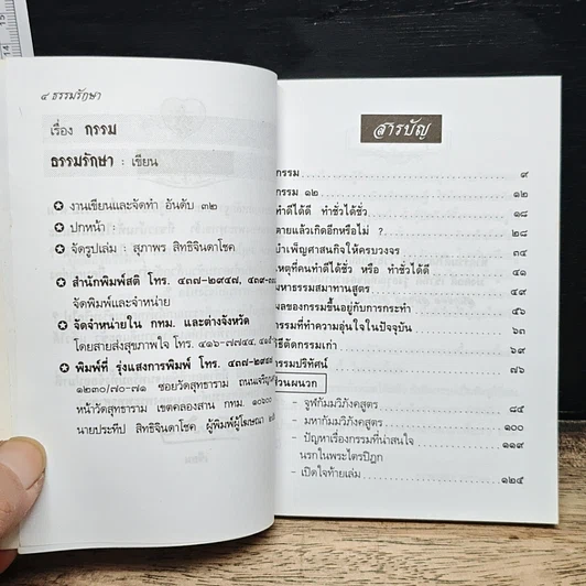 กรรม รูปที่ 7