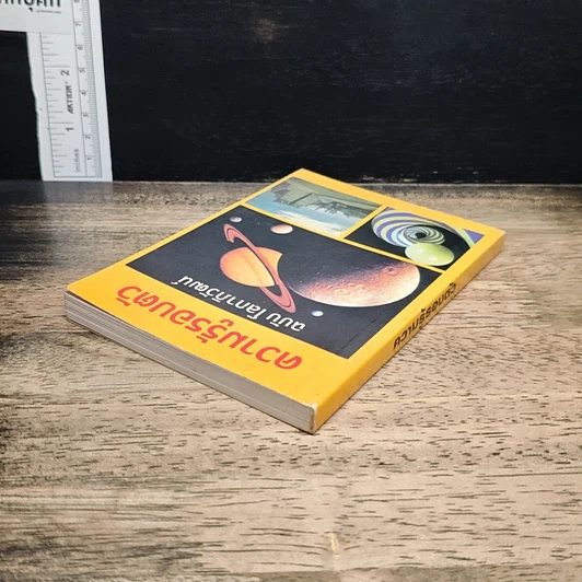 ความรู้รอบตัว ฉบับ โลกาภิวัฒน์ รูปที่ 5