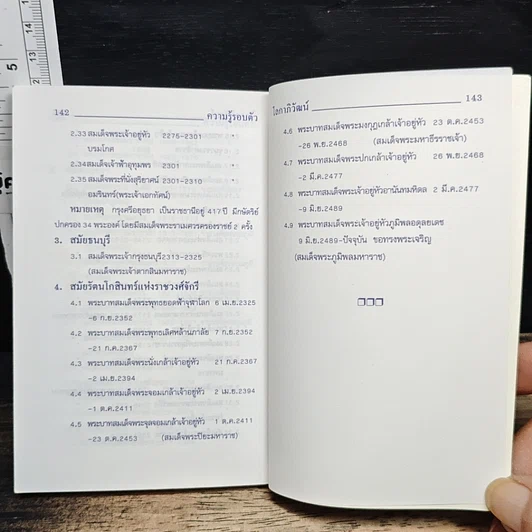 ความรู้รอบตัว ฉบับ โลกาภิวัฒน์ รูปที่ 10