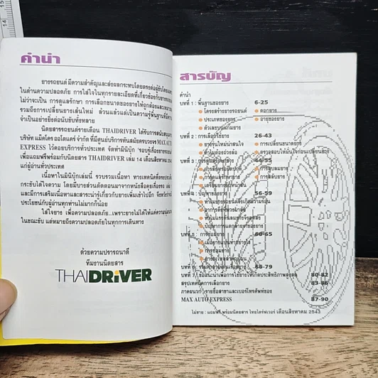 รอบรู้เรื่องยางรถยนต์ รูปที่ 6