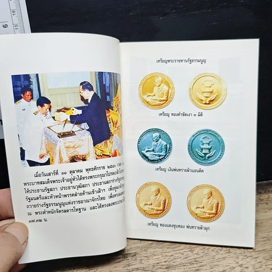 หนังสือรัฐธรรมนูญ รูปที่ 6