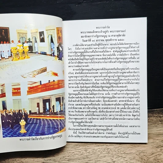 หนังสือรัฐธรรมนูญ รูปที่ 7