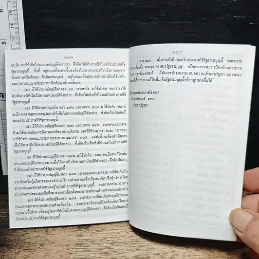หนังสือรัฐธรรมนูญ รูปที่ 9