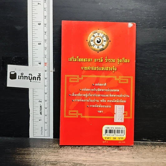 ฮวงซุ้ม 9 รหัส รูปที่ 2