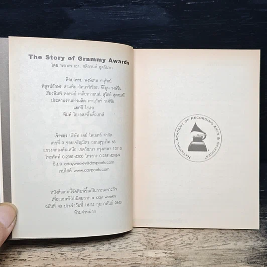 a day weekly The Story of Grammy Awards รูปที่ 6