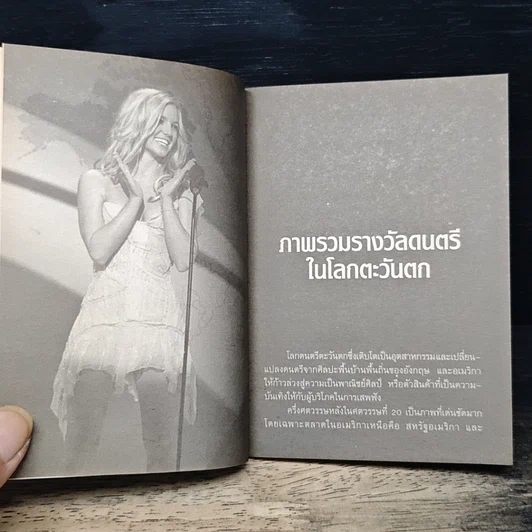 a day weekly The Story of Grammy Awards รูปที่ 7