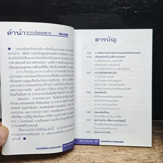 รถยนต์กับความปลอดภัย รูปที่ 7