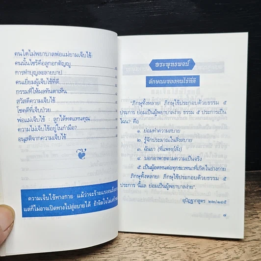 หนังสือ คนเจ็บไข้ ผู้โชคดี รูปที่ 7