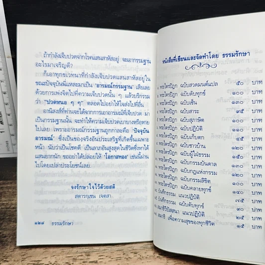หนังสือ คนเจ็บไข้ ผู้โชคดี รูปที่ 9