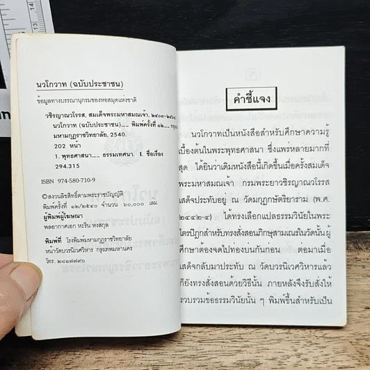 หนังสือ นวโกวาท ฉบับประชาชน รูปที่ 6