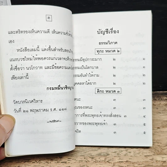 หนังสือ นวโกวาท ฉบับประชาชน รูปที่ 7