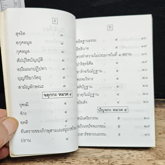 หนังสือ นวโกวาท ฉบับประชาชน รูปที่ 8