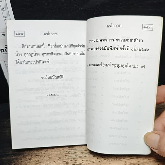 หนังสือ นวโกวาท ฉบับประชาชน รูปที่ 14