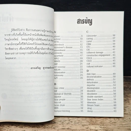 รัฐศาสตร์กับข่าว เพิ่มทักษะการอ่านหนังสือพิมพ์ภาษาอังกฤษ รูปที่ 7