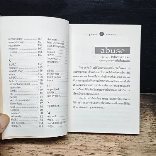 รัฐศาสตร์กับข่าว เพิ่มทักษะการอ่านหนังสือพิมพ์ภาษาอังกฤษ รูปที่ 9