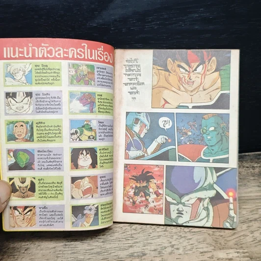 หนังสือ Animate Comics Special ตอน เพชรตัดเพชร สงครามโกคู VS คูร่า รูปที่ 6