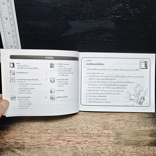 หนังสือ คู่มือการบริหารโครงการ ฉบับพกพา รูปที่ 7