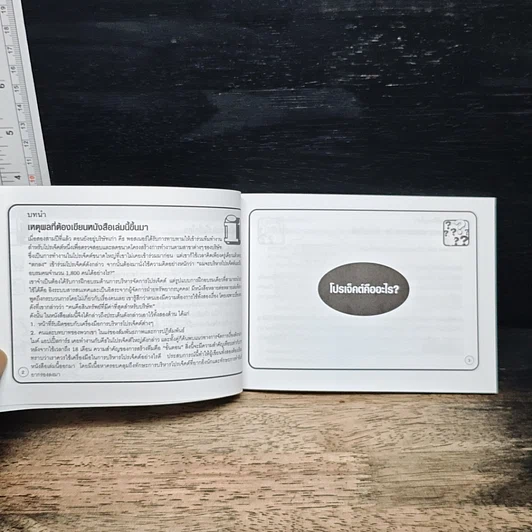 หนังสือ คู่มือการบริหารโครงการ ฉบับพกพา รูปที่ 8