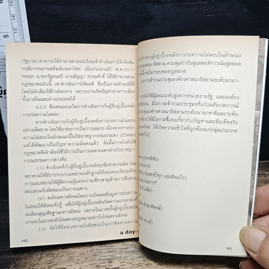a day weekly ข้อเท็จจริงที่ตากใบ รูปที่ 9