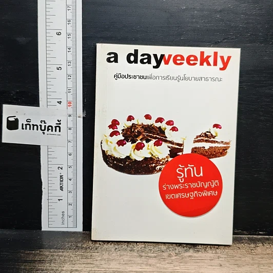 a dayweekly รู้ทันร่างพระราชบัญญัติเขตเศรษฐกิจพิเศษ รูปที่ 1
