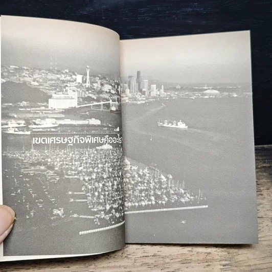 a dayweekly รู้ทันร่างพระราชบัญญัติเขตเศรษฐกิจพิเศษ รูปที่ 7