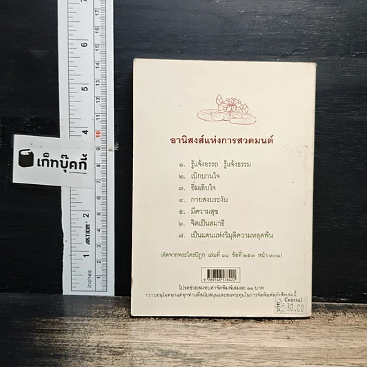 พระพุทธมนต์ ฉบับตามรอยบาทพระศาสดา อินเดีย-เนปาล รูปที่ 2