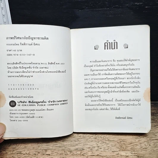 ภาพปริศนากับปัญหาชวนคิด รูปที่ 6