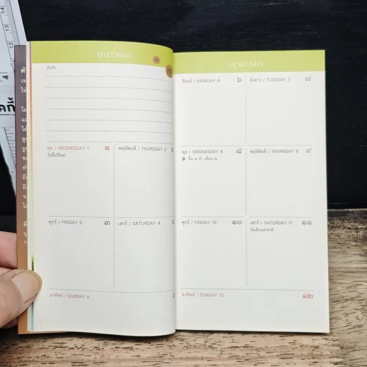 หนังสือ ขวัญข้าวขวัญเรา สมุดบันทึกนิทานประจำปี 2557 รูปที่ 11