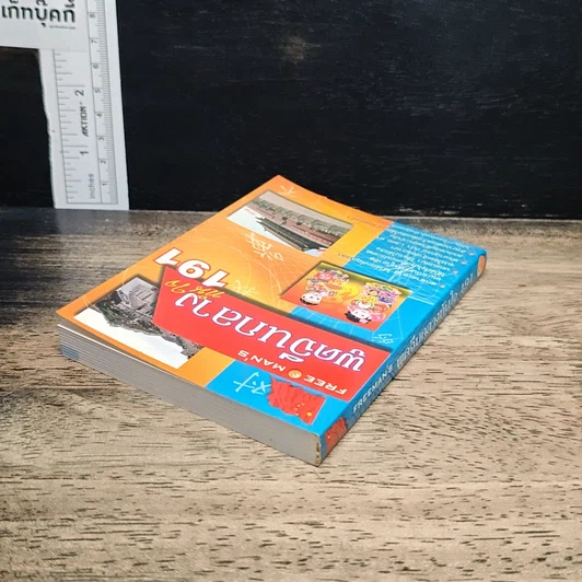 หนังสือ Freeman's พูดจีนกลางทันใจ 191 รูปที่ 5