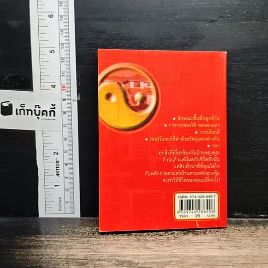 หนังสือ ฮวงจุ้ย 15 นาที รูปที่ 2