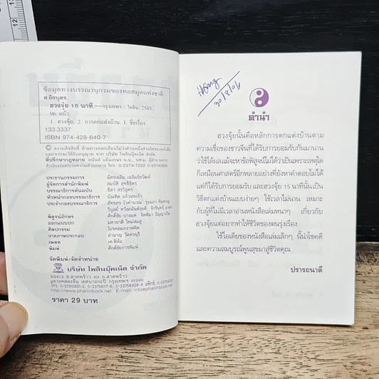 หนังสือ ฮวงจุ้ย 15 นาที รูปที่ 6