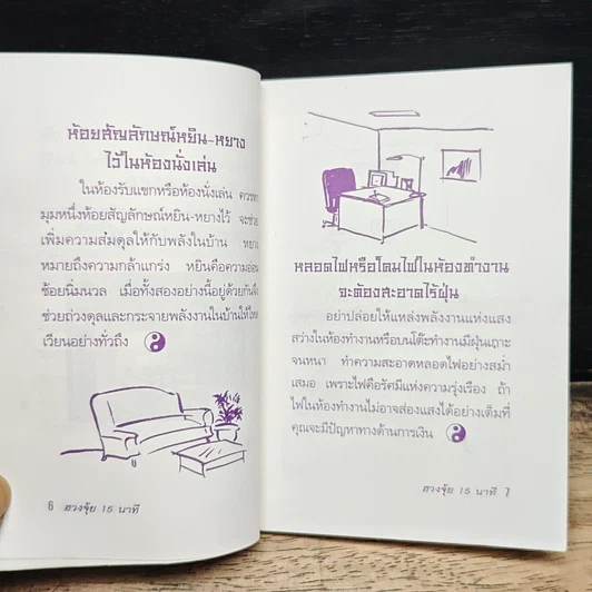 หนังสือ ฮวงจุ้ย 15 นาที รูปที่ 8