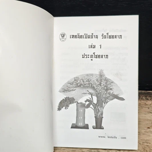 ฮวงจุ้ย ประตูโชคลาภ เทคนิคเปิดบ้าน รับโชคลาภ รูปที่ 6