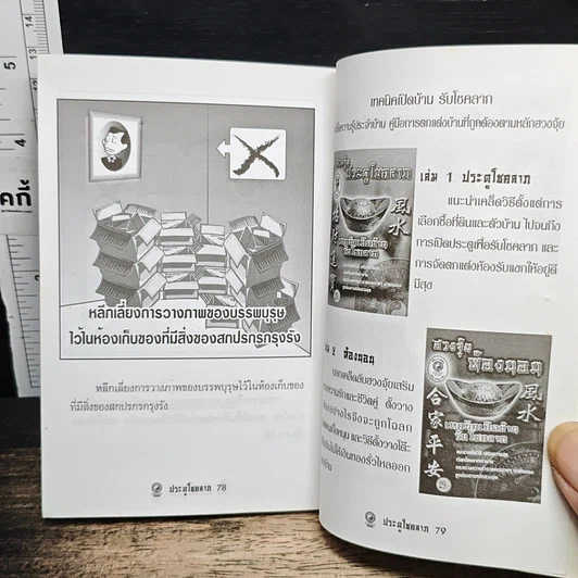 ฮวงจุ้ย ประตูโชคลาภ เทคนิคเปิดบ้าน รับโชคลาภ รูปที่ 9