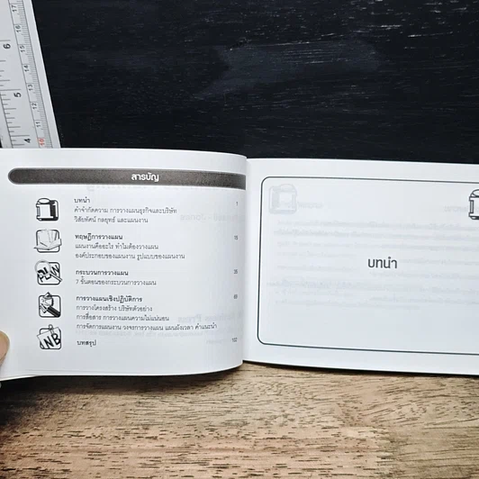 คู่มือการวางแผนธุรกิจ ฉบับพกพา รูปที่ 8