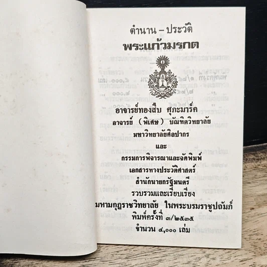 พระแก้วมรกต รูปที่ 6