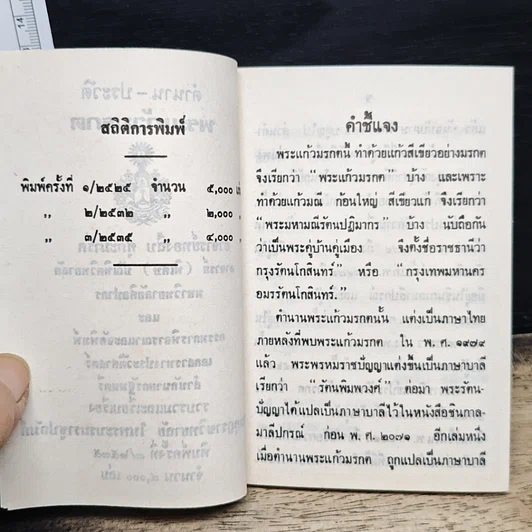 พระแก้วมรกต รูปที่ 7