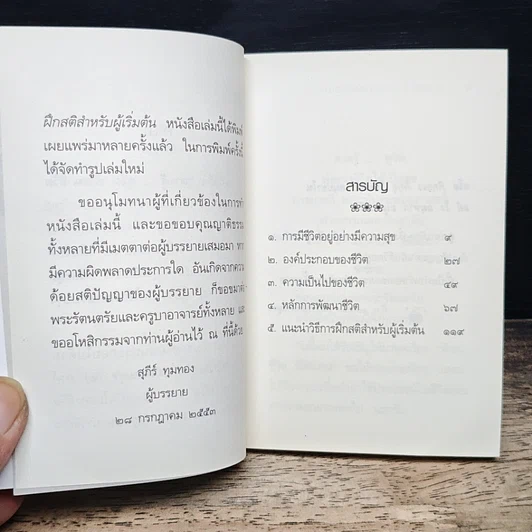 ตามรู้ ดูจิต พัฒนาชีวิตให้เป็นสุข รูปที่ 7