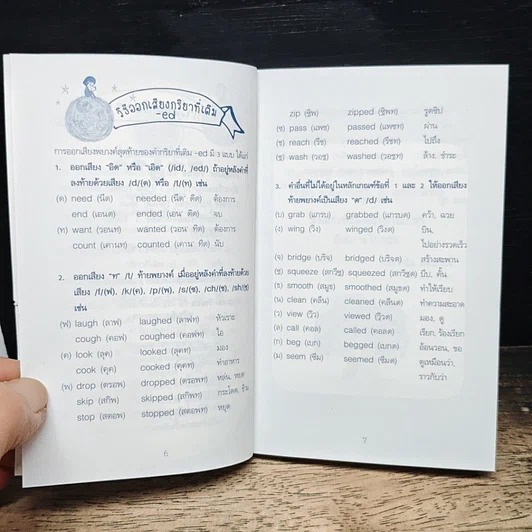กริยา 3 ช่อง & 12 Tenses จำง่าย เก่งชัวร์! รูปที่ 8