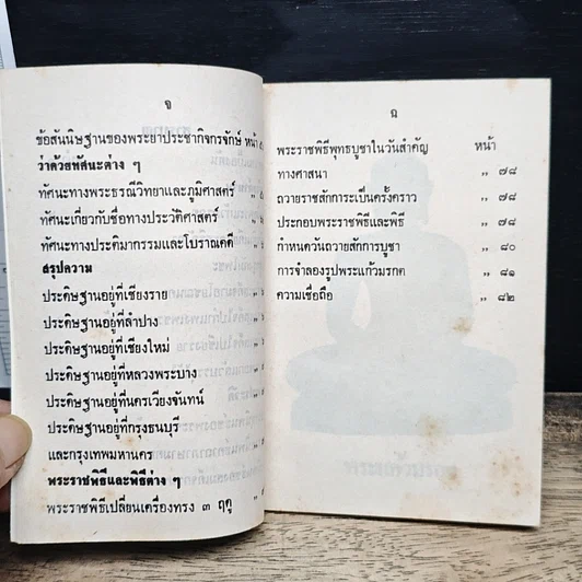 พระแก้วมรกต รูปที่ 8