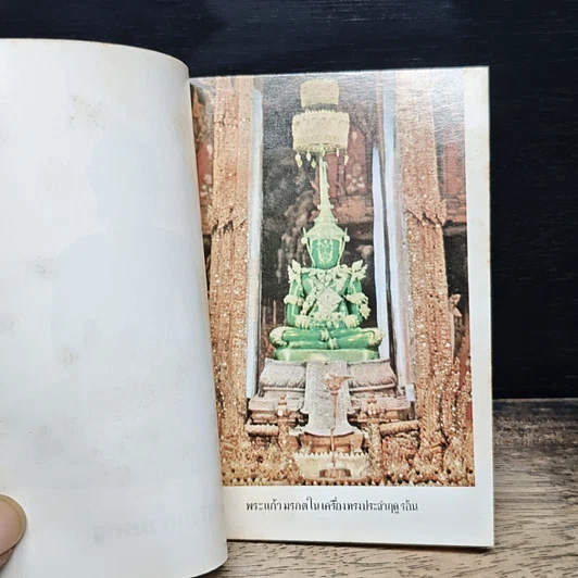 พระแก้วมรกต รูปที่ 10